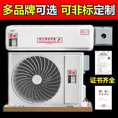 防爆空调1.5P2P挂式空调变电站危险品库油库3P5P柜式7匹10P