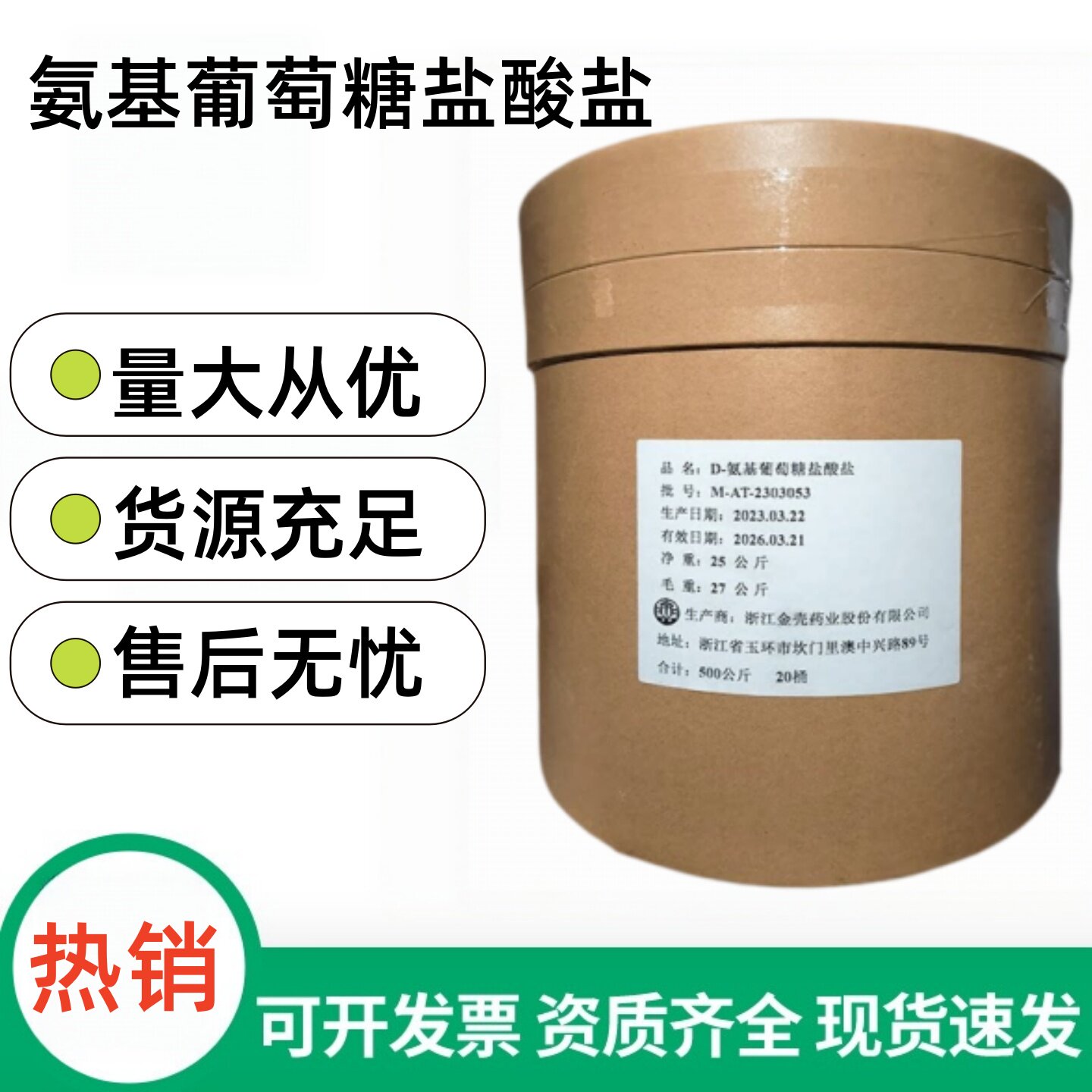 氨基葡萄糖盐酸盐现货供应食品级营养强化剂 品质保障 量大优惠