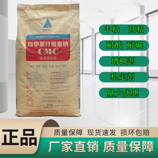 食品级cmc食用胶羧甲基纤维素钠FH9增粘粘稠剂耐酸碱耐酸型 包邮