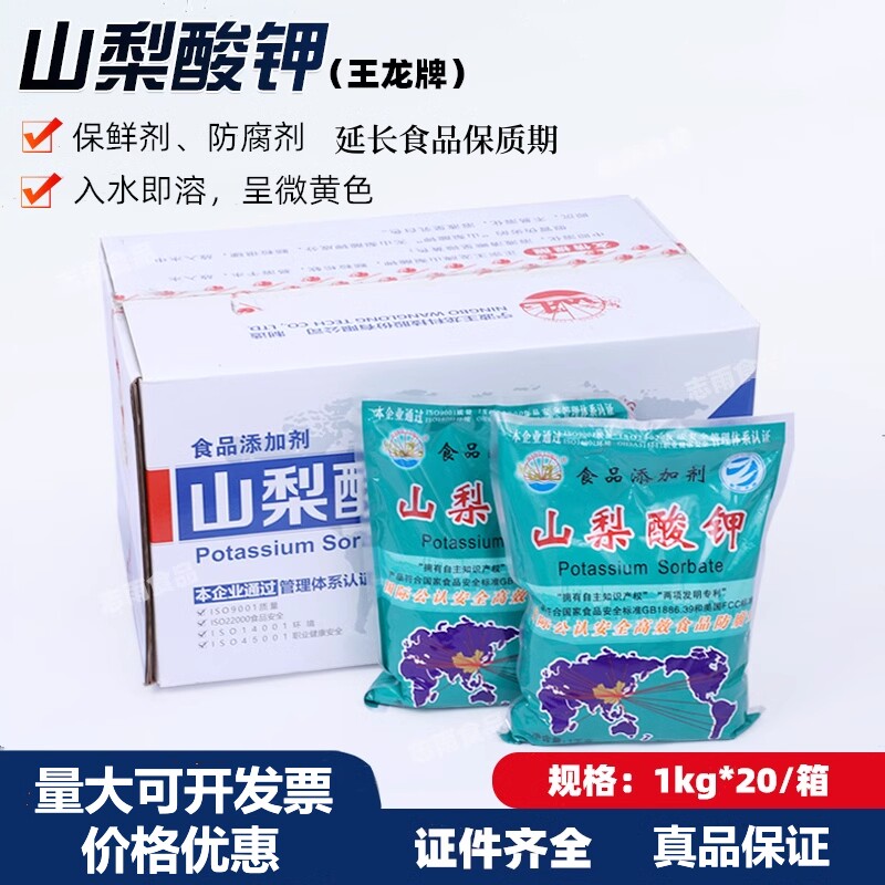 山梨酸钾食品防腐剂防变味保鲜剂食用蔬菜熟食卤菜腌菜饮料添加剂