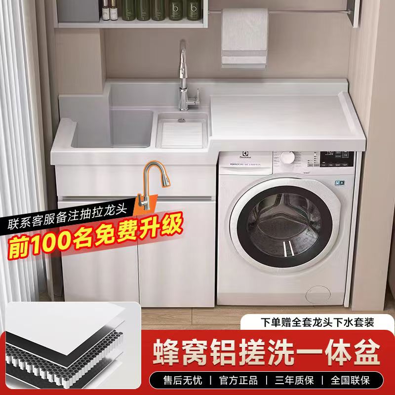 蜂窝铝洗衣机柜一体阳台洗衣池台盆带搓板伴侣滚筒洗衣柜组合定制