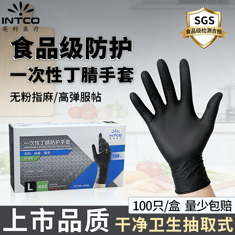 英科一次性丁腈手套黑色橡胶无粉指麻加厚成人食品级专用防护手套,餐饮具,一次性手套,淘宝优惠券,粉丝福利购,淘宝优惠卷