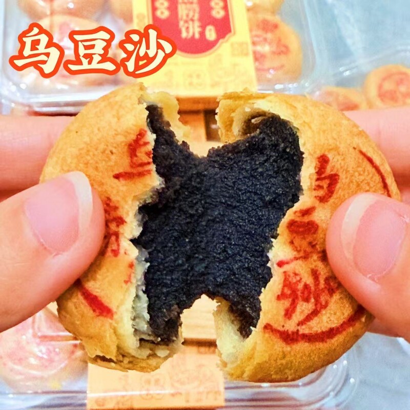 汕头潮汕捞饼潮式月饼乌豆沙蛋黄饼老式糕点礼盒茶点绿豆饼零食品