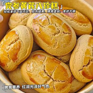 【无米粉】古方八珍糕党参黄芪红枣铁棍山药纯粉茯苓糕点早餐食品