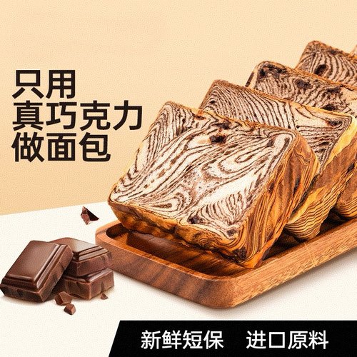 黑巧全麦厚切牛乳生吐司