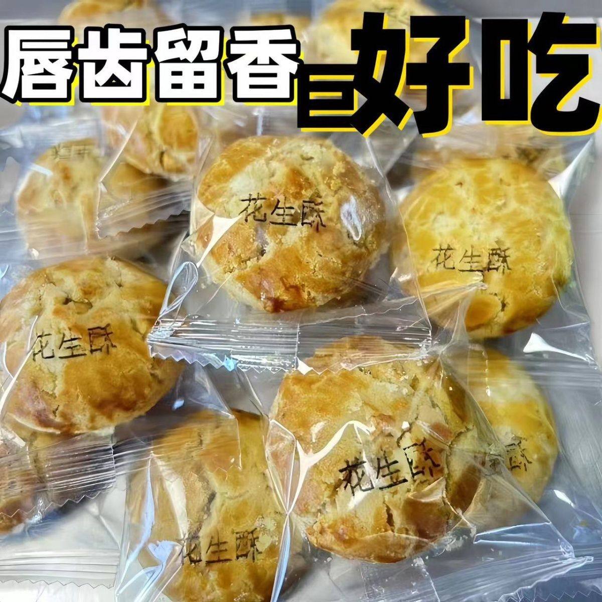 花生酥 传统广东特产 独立包装咸香休闲小吃饼零食特产早餐食品