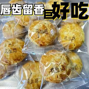 益品香广东特产咸香花生酥