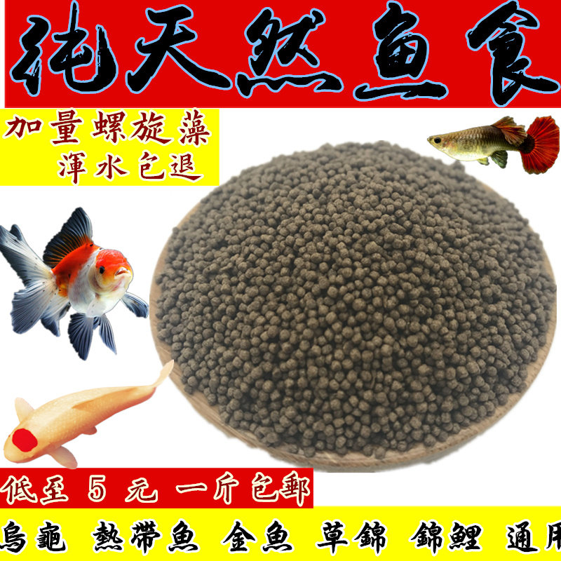 散装金鱼饲料锦鲤鱼食饲料鱼饵料观赏鱼饲料鱼粮袋装大中小粒500g