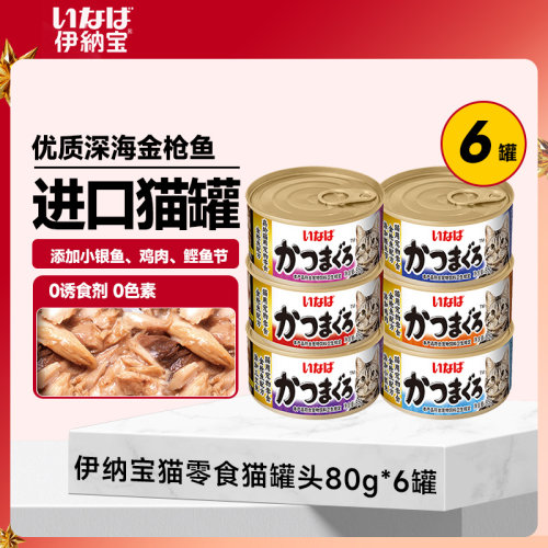 伊纳宝原装进口猫罐头补水罐主食