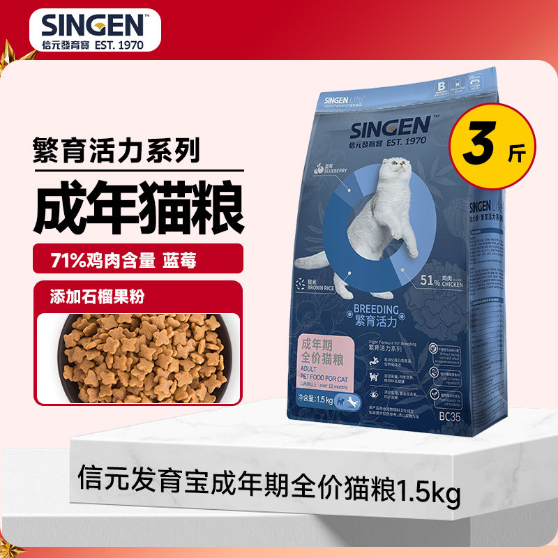 信元发育宝膨化猫粮成猫幼猫粮全价猫粮鸡肉繁育猫粮3斤试吃猫粮,宠物/宠物食品及用品,猫全价膨化粮,淘宝优惠券,粉丝福利购,淘宝优惠卷