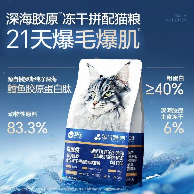 卫仕猫粮爆爆袋冻干拼配深海胶原猫粮美毛卫士成猫幼猫鲜肉爆爆酱