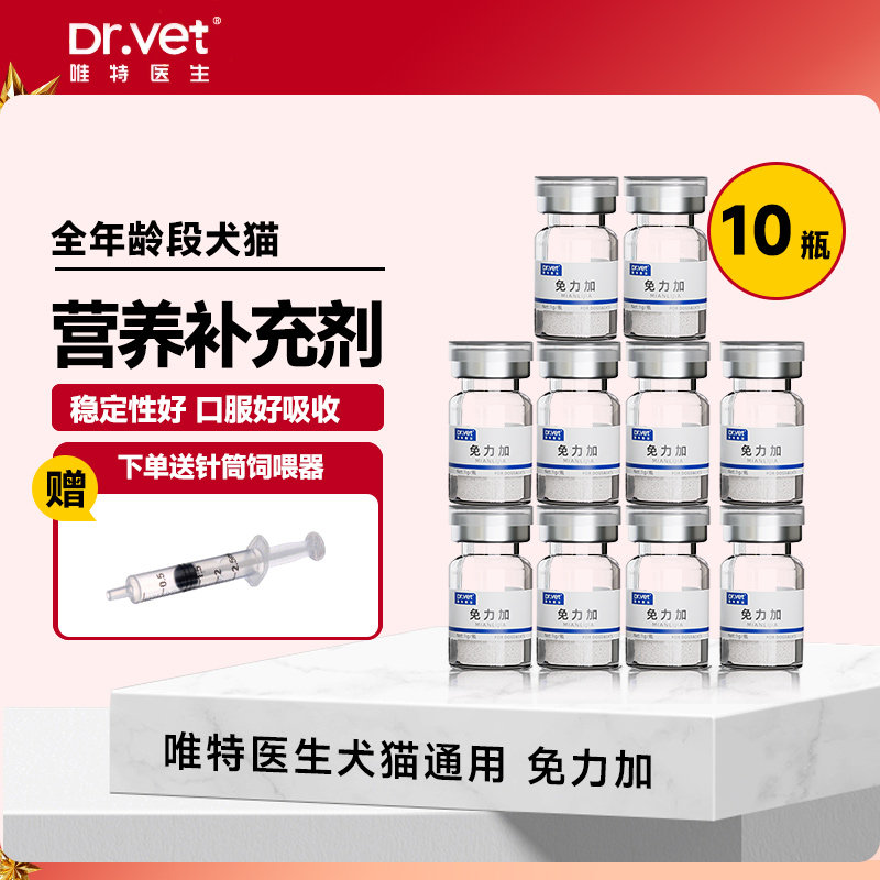 唯特医生免力加香菇多糖粉营养猫皮肤应激孕幼猫抗病毒营养补充剂