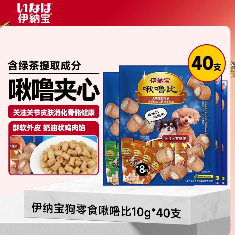 日本伊纳宝狗狗夹心卷啾噜比狗零食泰迪训练奖励肉粒消化肠道健康