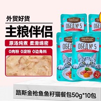 俄羅斯貓濕糧貓零食主食成幼貓