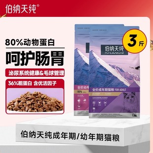 伯纳天纯经典猫粮成猫粮泌尿道毛球管理室内猫博纳无谷幼猫通用型
