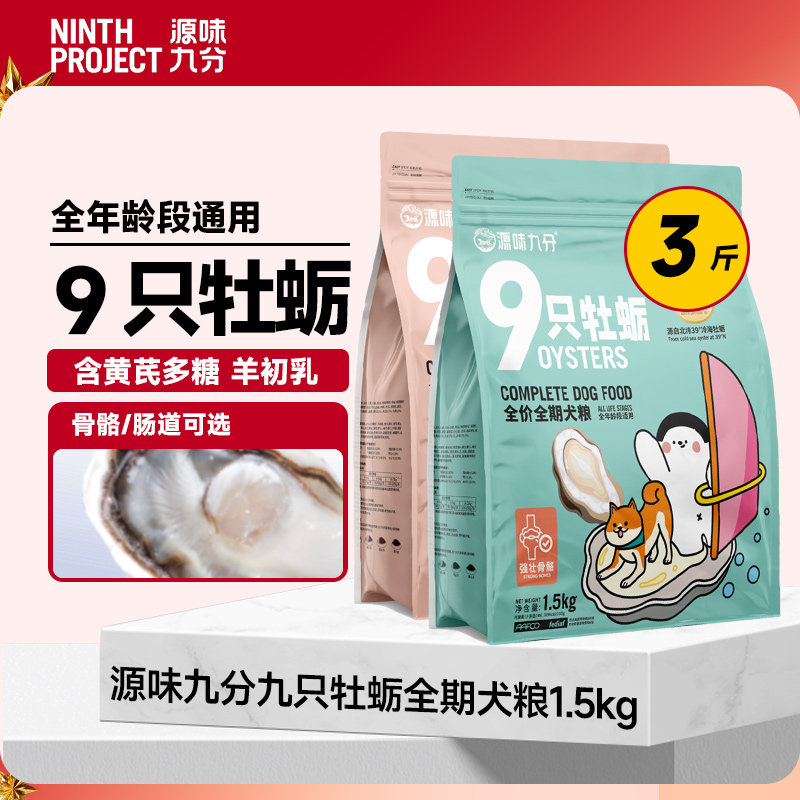 源味九分草本植萃营养型狗粮无谷物全价全期成犬幼犬粮通用膳系列