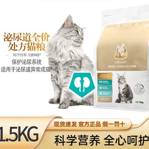 猫乐适TS4泌尿处方猫粮无谷全期