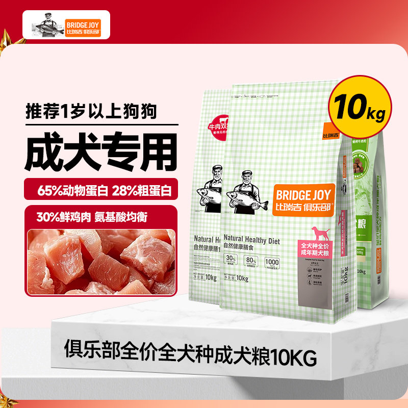 比瑞吉俱乐部金毛狗粮20斤装成犬粮训狗专用泰迪比熊牛肉10kg通用