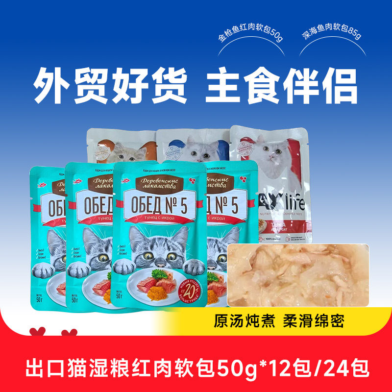俄罗斯出口猫湿粮红肉软包金枪鱼肉奖励主食餐包成幼猫试吃猫零食,宠物/宠物食品及用品,猫零食罐,淘宝优惠券,粉丝福利购,淘宝优惠卷