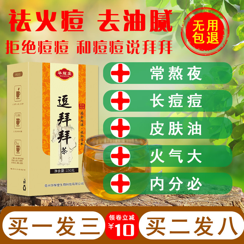 苦瓜金银花祛痘茶调理内分泌去火祛痘内调痘痘百合蒲公英清火茶