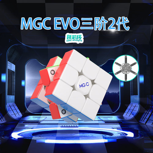 YJ永骏极光MGCEVO三阶2代魔方