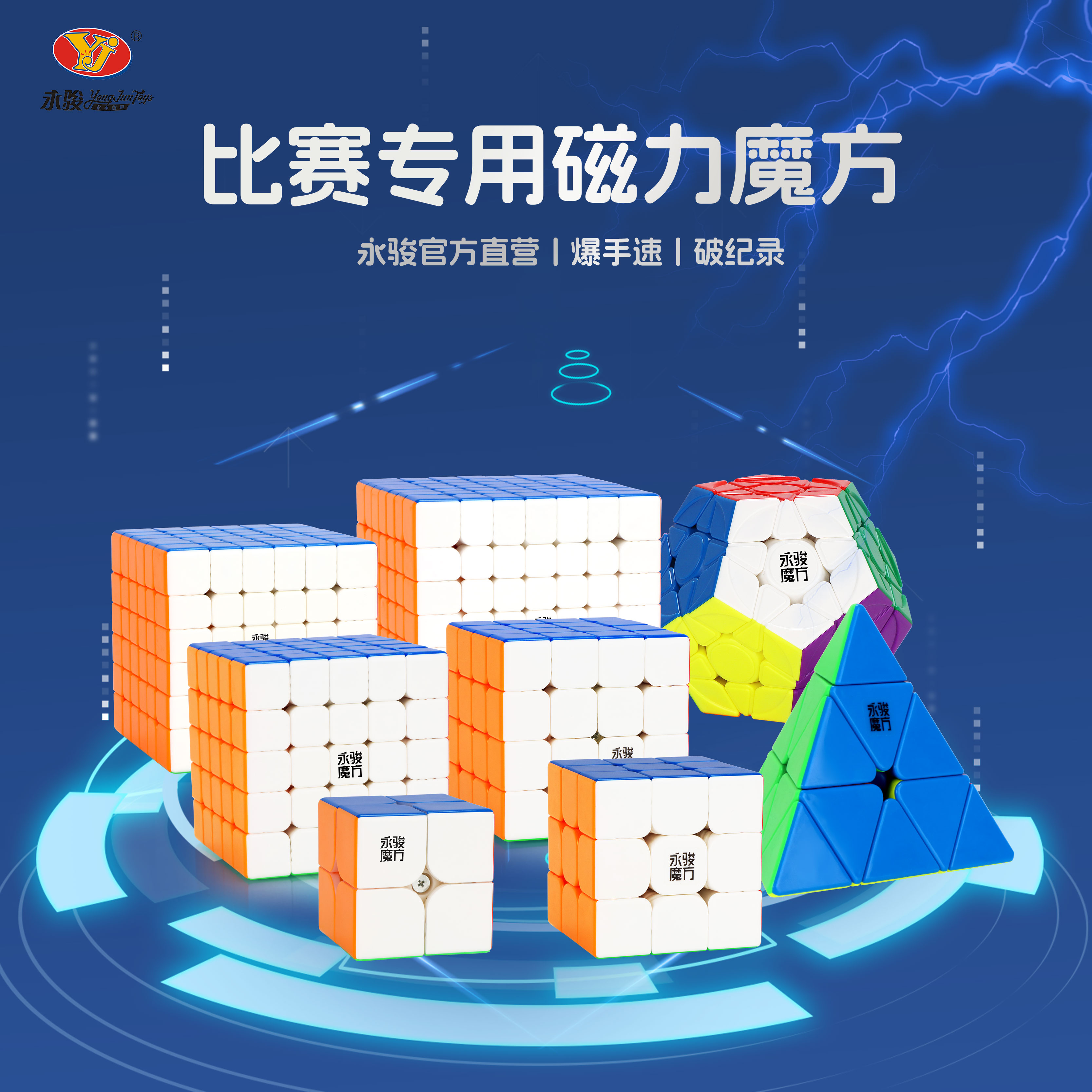 三阶磁力YJ玩具御系列