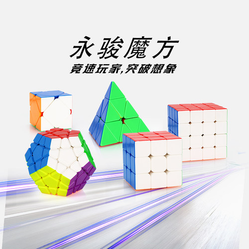 YJ永骏睿龙斜转魔方顺滑入门魔方