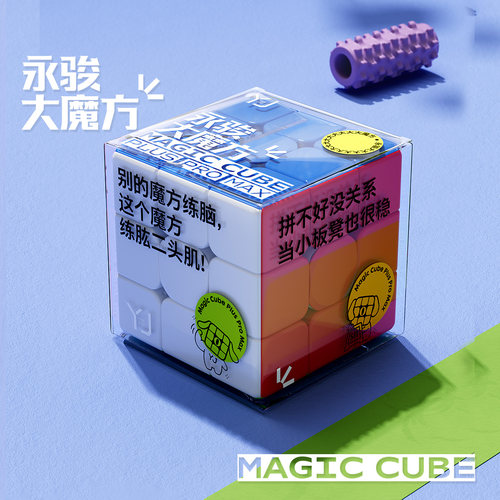 YJ永骏大尺寸三阶教学魔方
