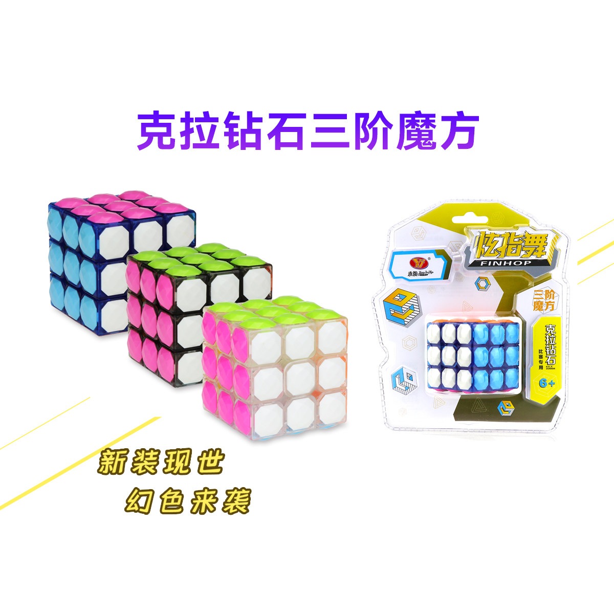 yj永骏 三阶魔方克拉钻石顺滑魔方儿童益智玩具学生专用贴片版