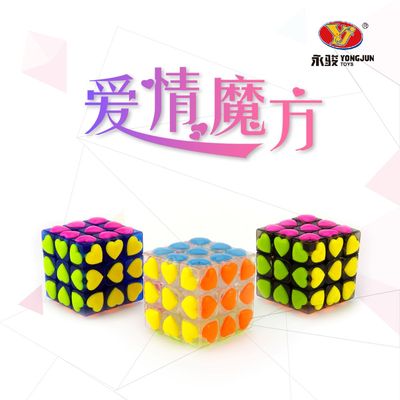 YJ永骏三阶爱心图案魔方益智玩具