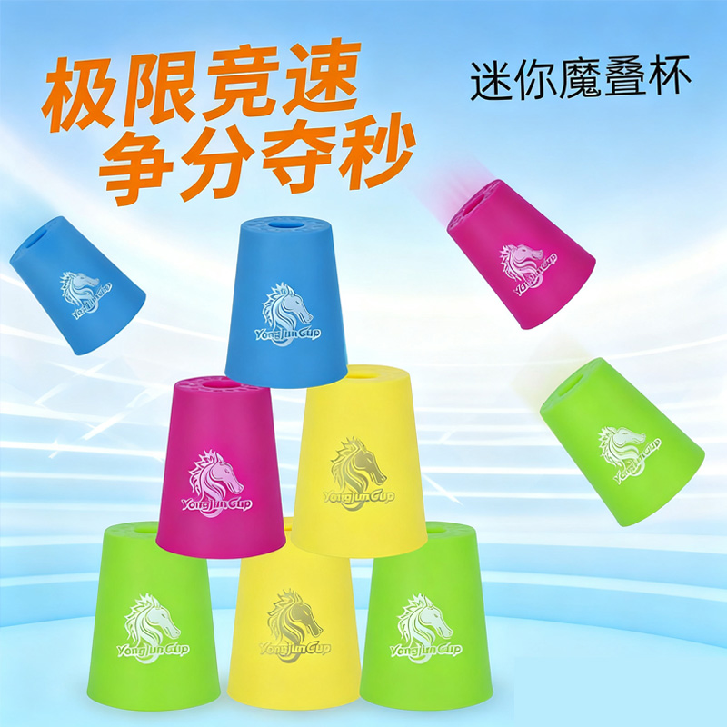 永骏飞叠杯比赛专用竞技垫