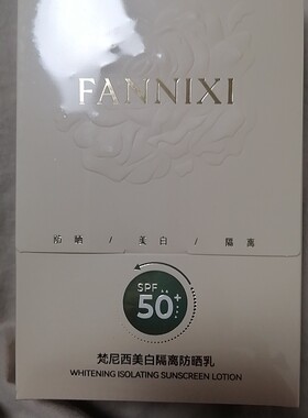 樊-尼-西-防-晒-乳