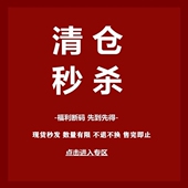3.11单件秒杀 不退不换11