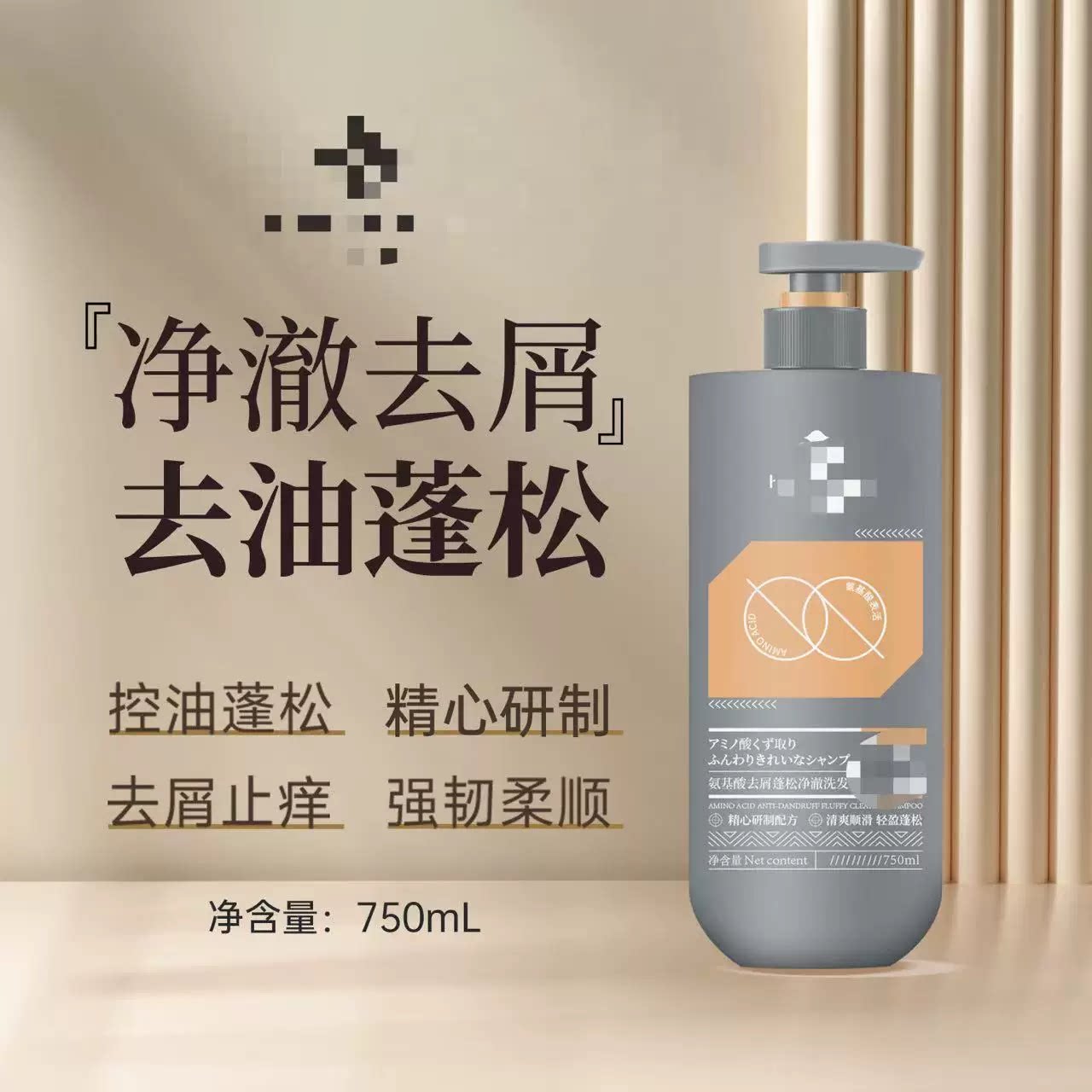 氨；；基；；酸：：去；；屑；；净；；透：：洗；；发；；水，，