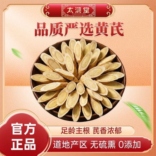 太鸿堂手工精选甘肃岷县无硫黄芪