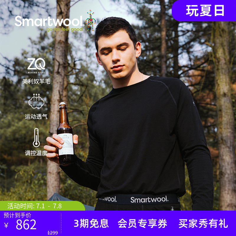 smartwool美利奴系列功能內衣