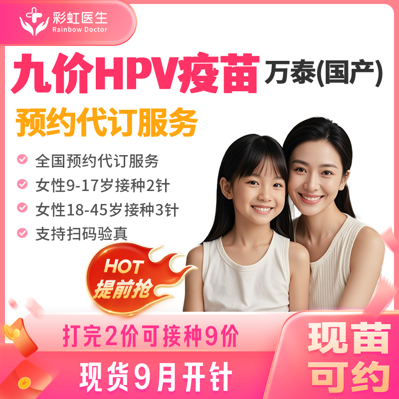【现货可约|9月开针速抢】全国国产九/9价hpv疫苗预约代订服务