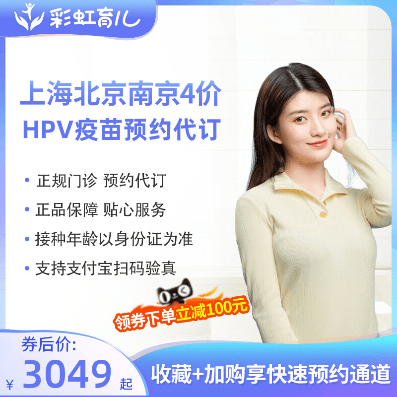 全国北上广深南京无锡重庆四川合肥镇江四4价hpv疫苗预约代订