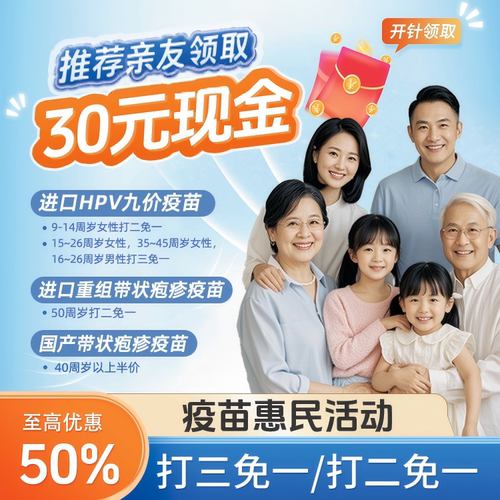 【打二免一|限时12月底】进口带状疱疹疫苗代订服务50岁以上