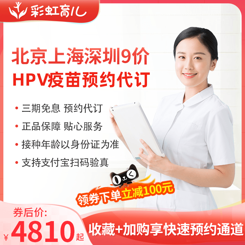 北上广深杭州苏州南京4价9价HPV疫苗预约