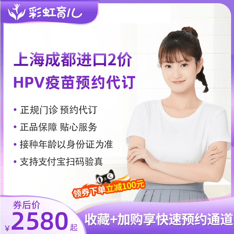 上海成都进口二2价hpv3针宫颈癌疫苗预约代订套餐