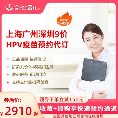 【主播推荐】全国9-45岁扩龄上海广深南京合肥9价HPV疫苗预约