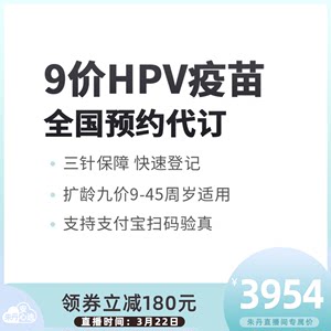 多城市上海北京南京苏州无锡武汉9价HPV疫苗代订服务