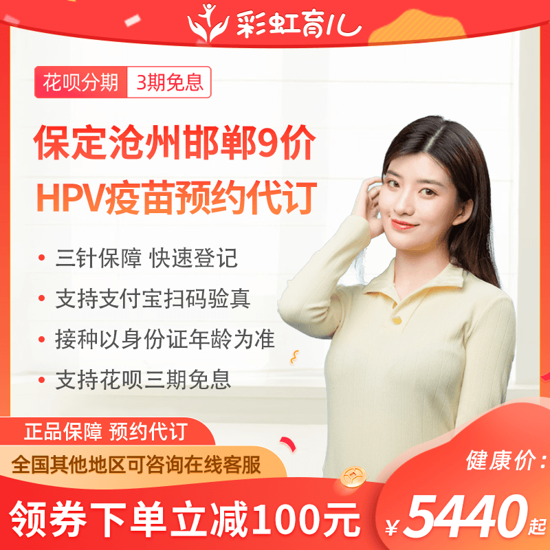 Changde Hengyang Huaihua Loudi Yongzhou Fuzhou Ganzhou Nanchang Jiujiang Shangrao 9 Nine price hpv Vaccine Reservationin the Localization of life services , Health Services , Medical Services, Vaccine services, Cervical cancer vaccine category - from Buy2taobao.com to provide professional Taobao agent buy service