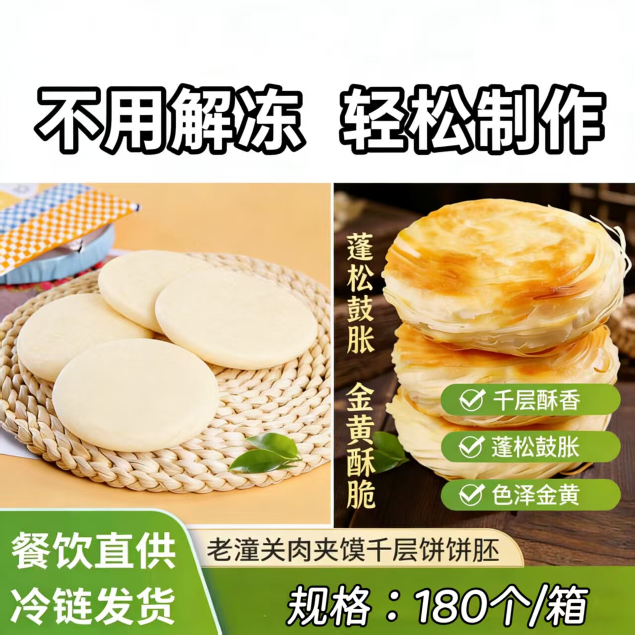 陕西老潼关肉夹馍饼胚速冻商用