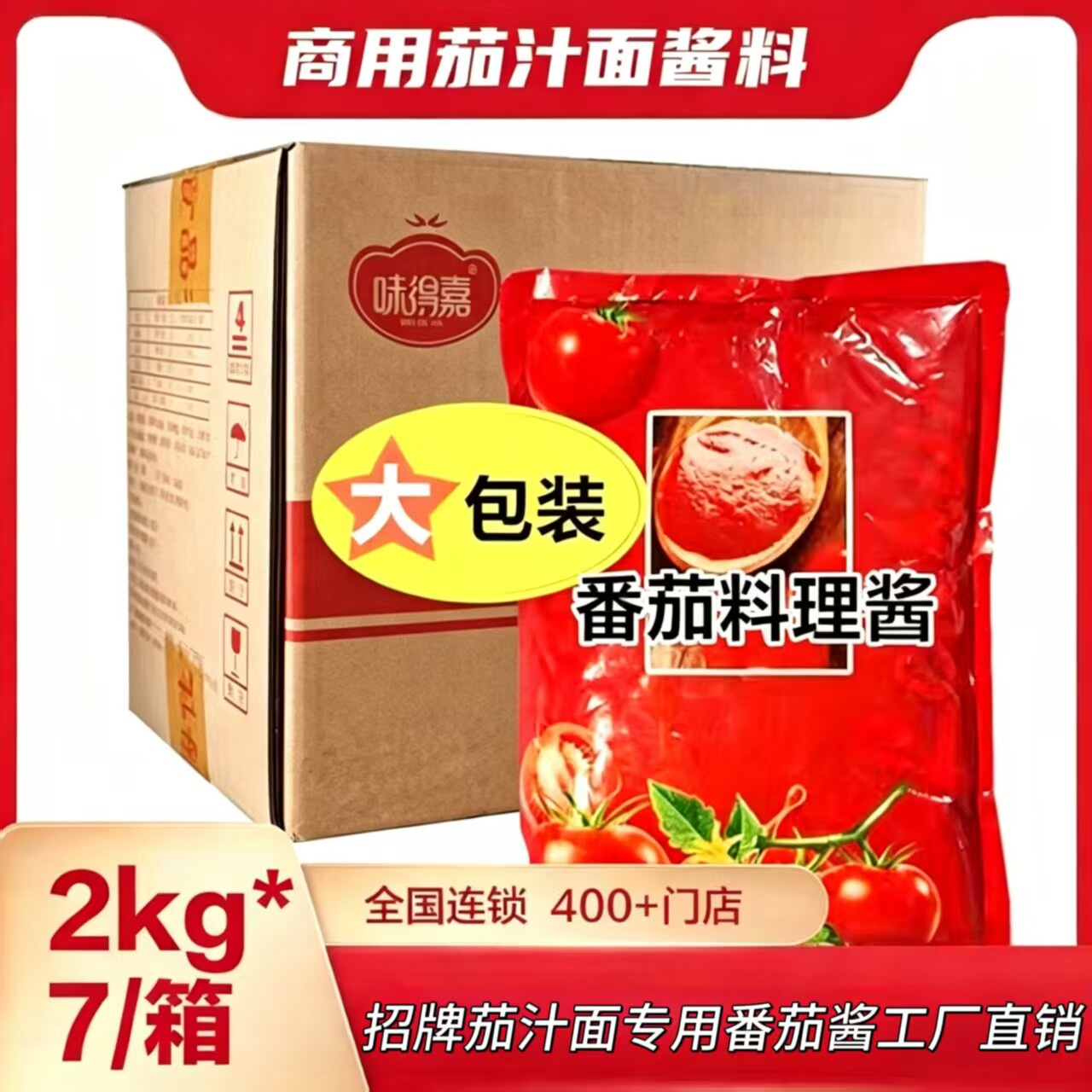 阿利人番茄酱茄汁酱专用图片