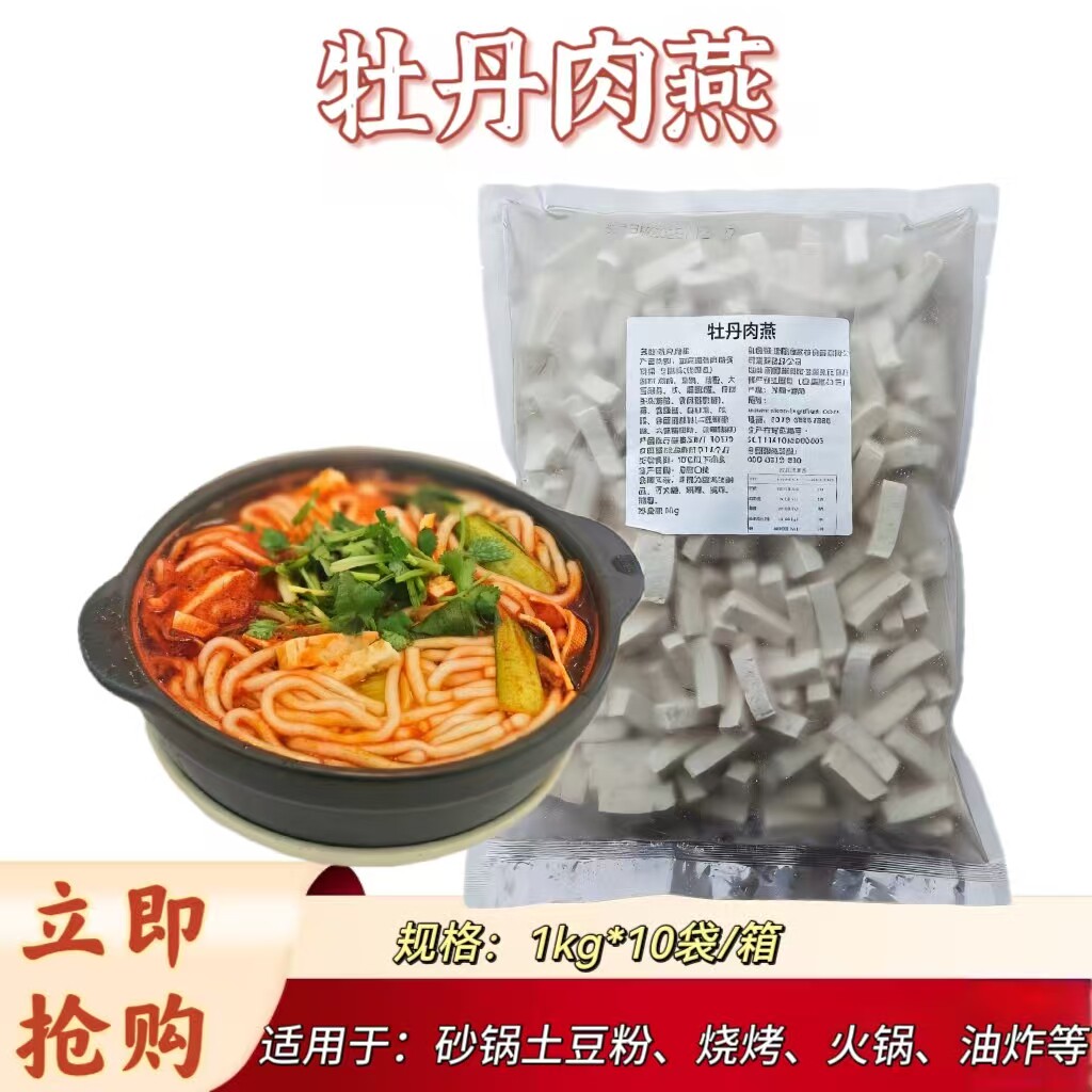 牡丹肉燕砂锅土豆粉肉豆腐霞糕砂锅店串串烧烤小吃店商用