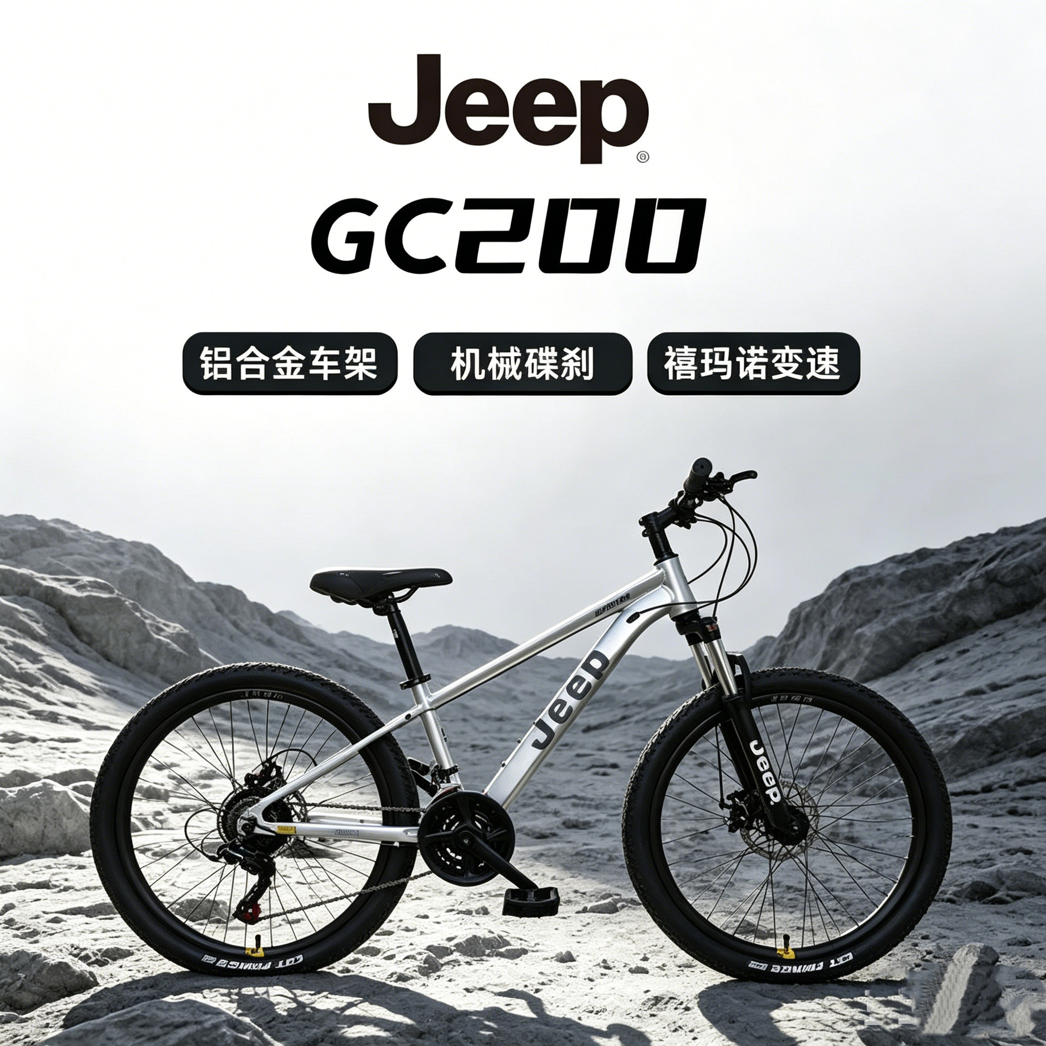 JeepGC200铝合金山地车禧玛诺变速成人学生越野变速单车