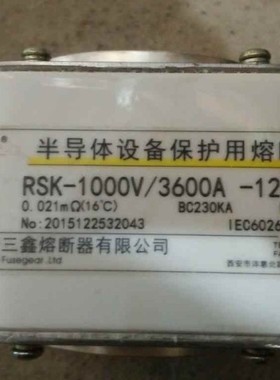 西安三鑫 快速熔断器 RSK-1000V/2500A-10PK BC100KA 1000V 2000A