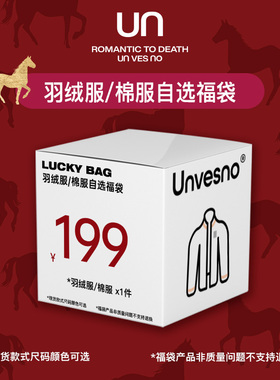 Unvesno 自选福袋 棉服羽绒服合集 棉衣冬季外套 款式更新